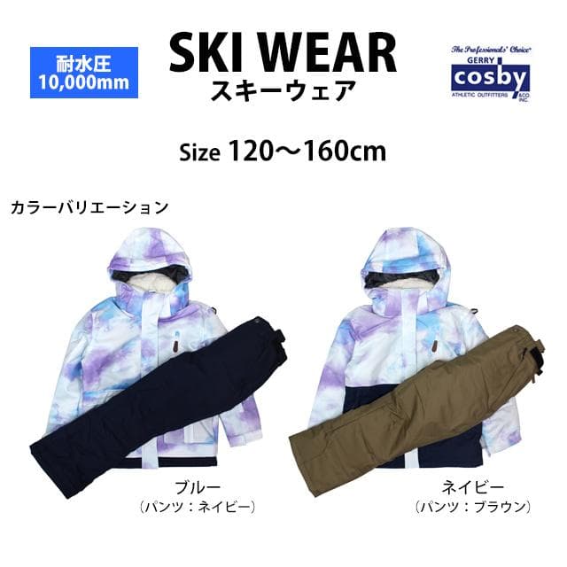 スキーウェア 上下セット cosby 女の子 サイズ調整 ネイビー 130cm