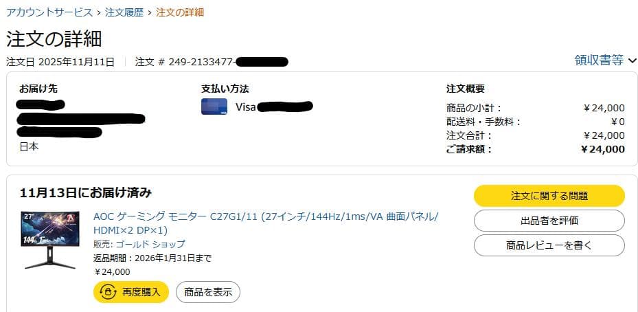 【ほぼ新品】AOC ゲーミングモニター C27G1/11(27インチ曲面144