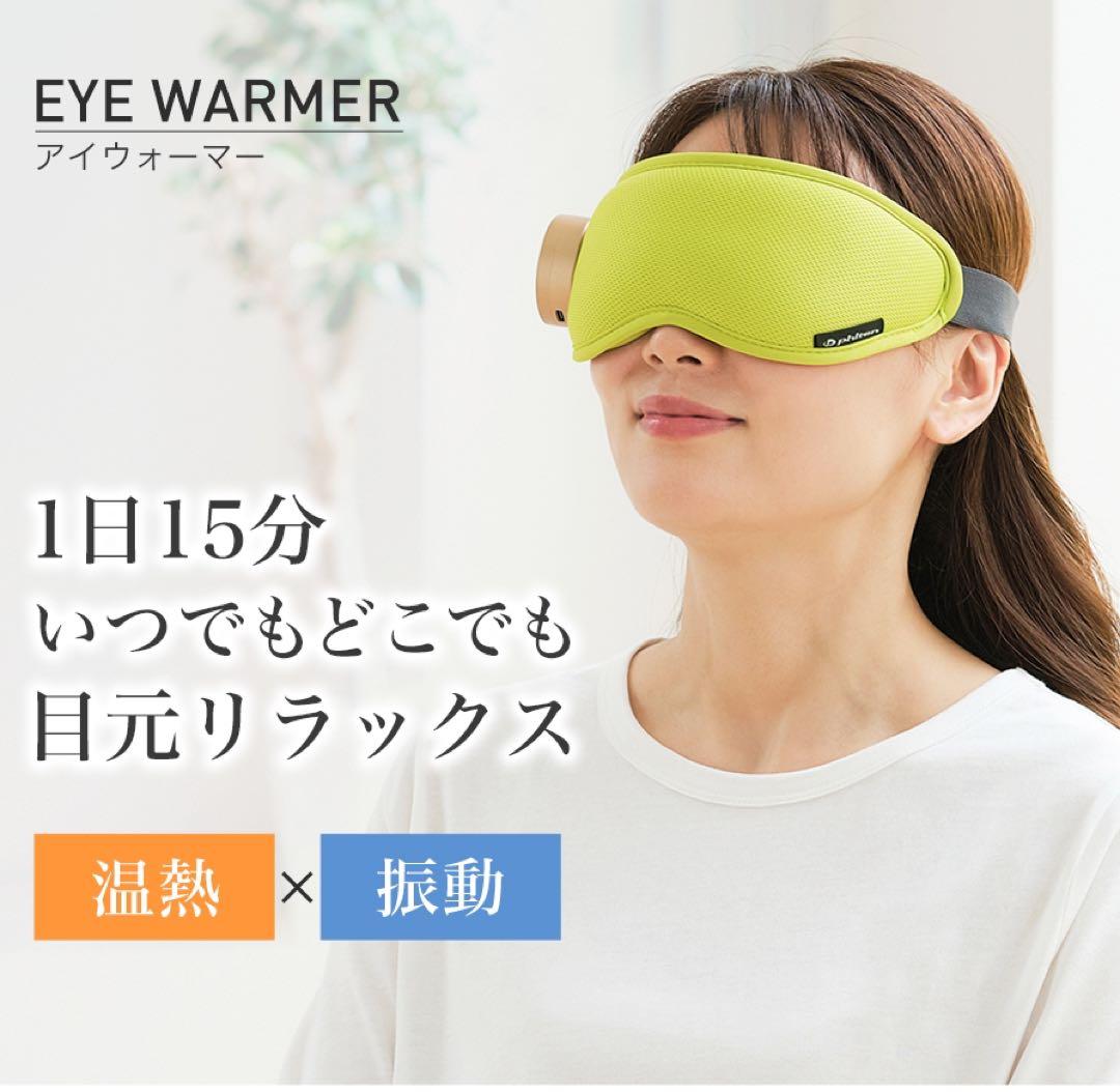ファイテン アイウォーマー グリーン　0423BE7910100 phiten