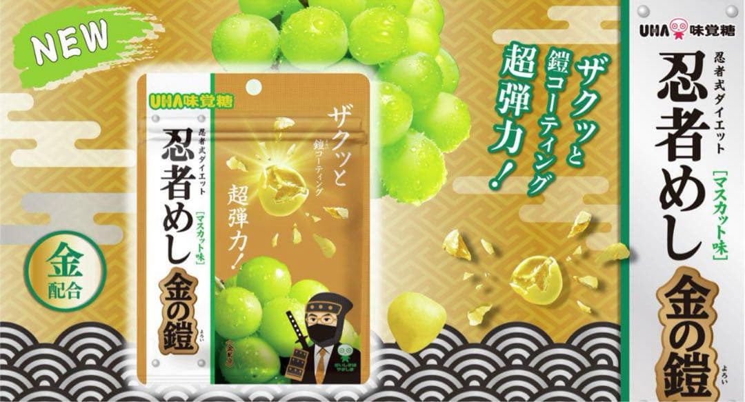 UHA味覚糖 忍者めし金の鎧　マスカット味50袋セット