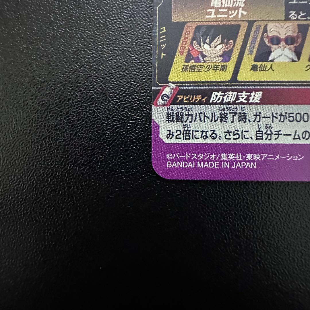 UGM10-011 DA 孫悟空：少年期