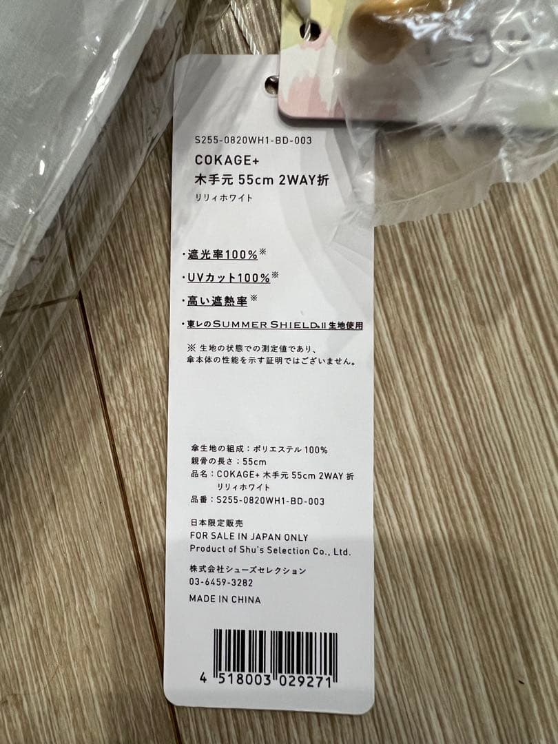 【新品未使用】COKAGE+ 木手元 55cm 2WAY折 リリィホワイト