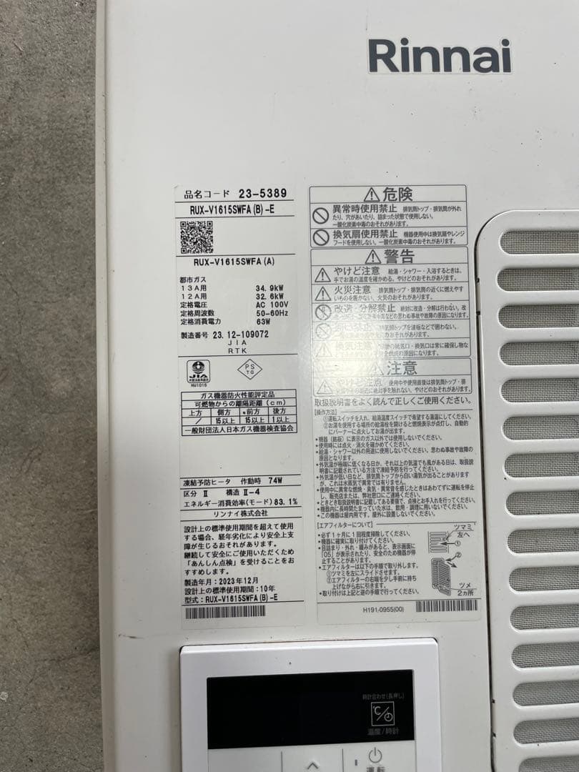 リンナイ　RUX-V1615SWFA 給湯器　都市ガス