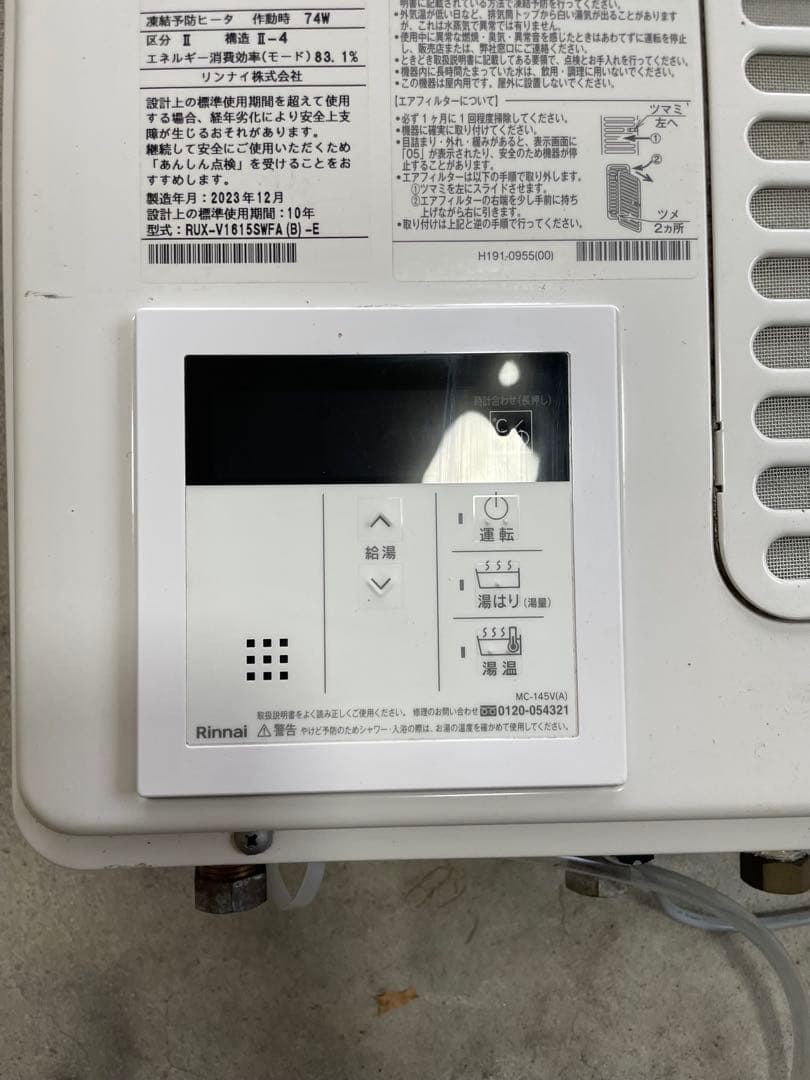 リンナイ　RUX-V1615SWFA 給湯器　都市ガス