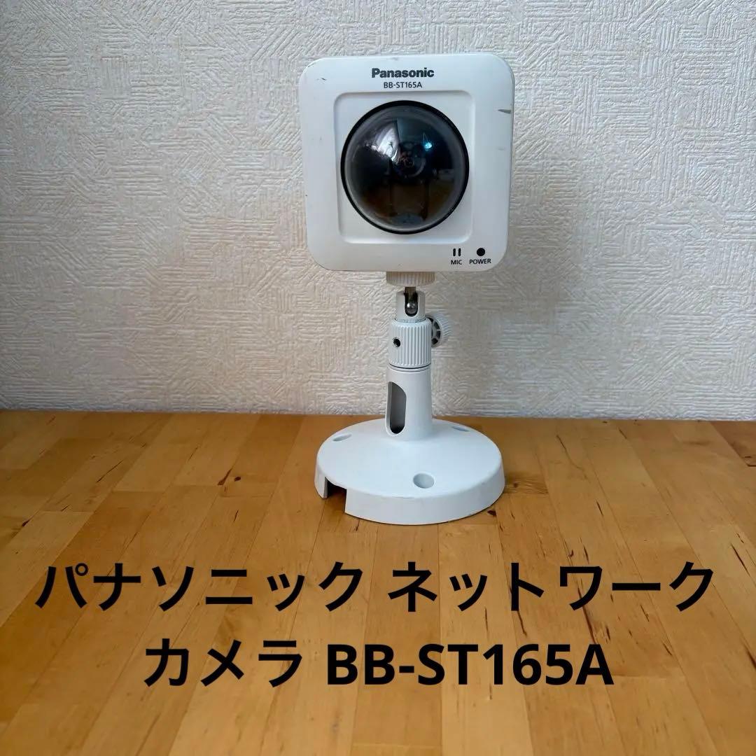 パナソニック ネットワークカメラ BB-ST165A