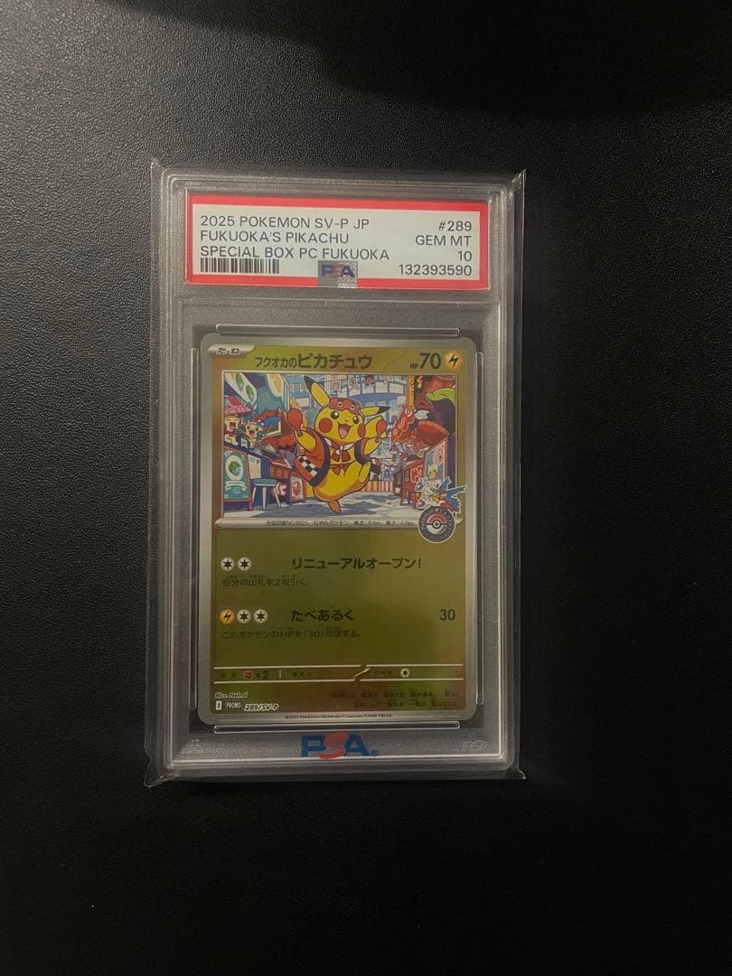 【PSA10】フクオカのピカチュウ　プロモ　ポケモンカード