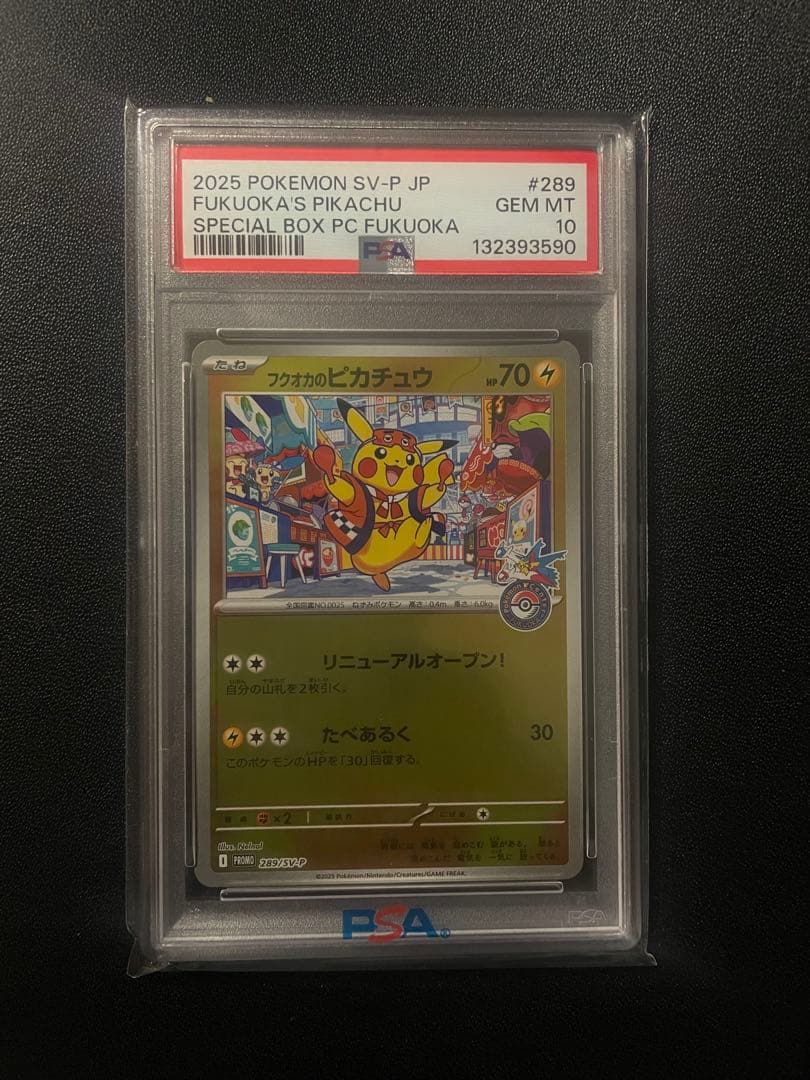 【PSA10】フクオカのピカチュウ　プロモ　ポケモンカード