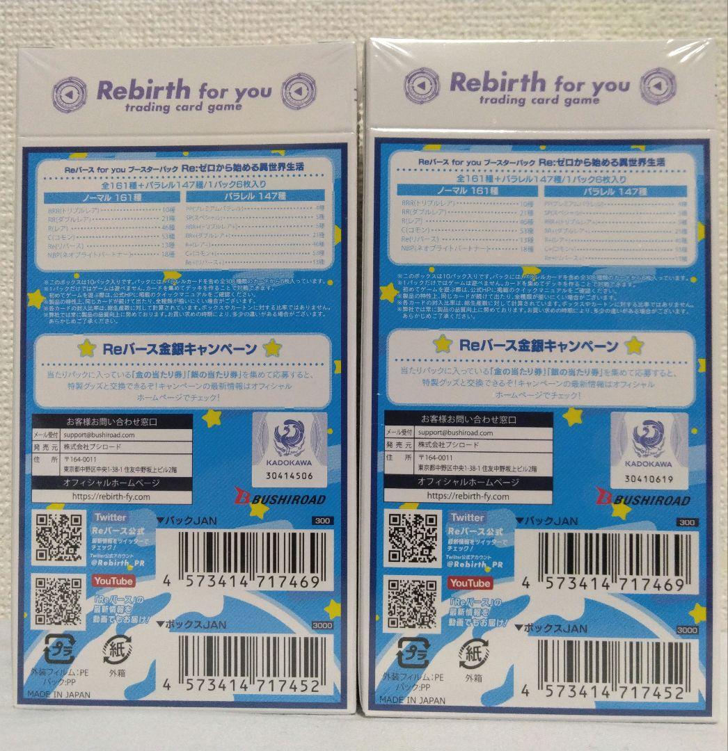 Reバース for you ブースターパック 4BOX