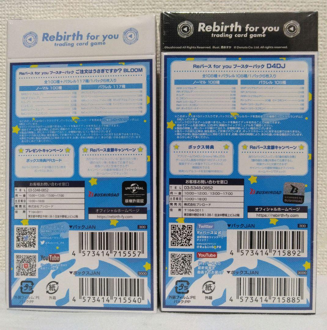 Reバース for you ブースターパック 4BOX
