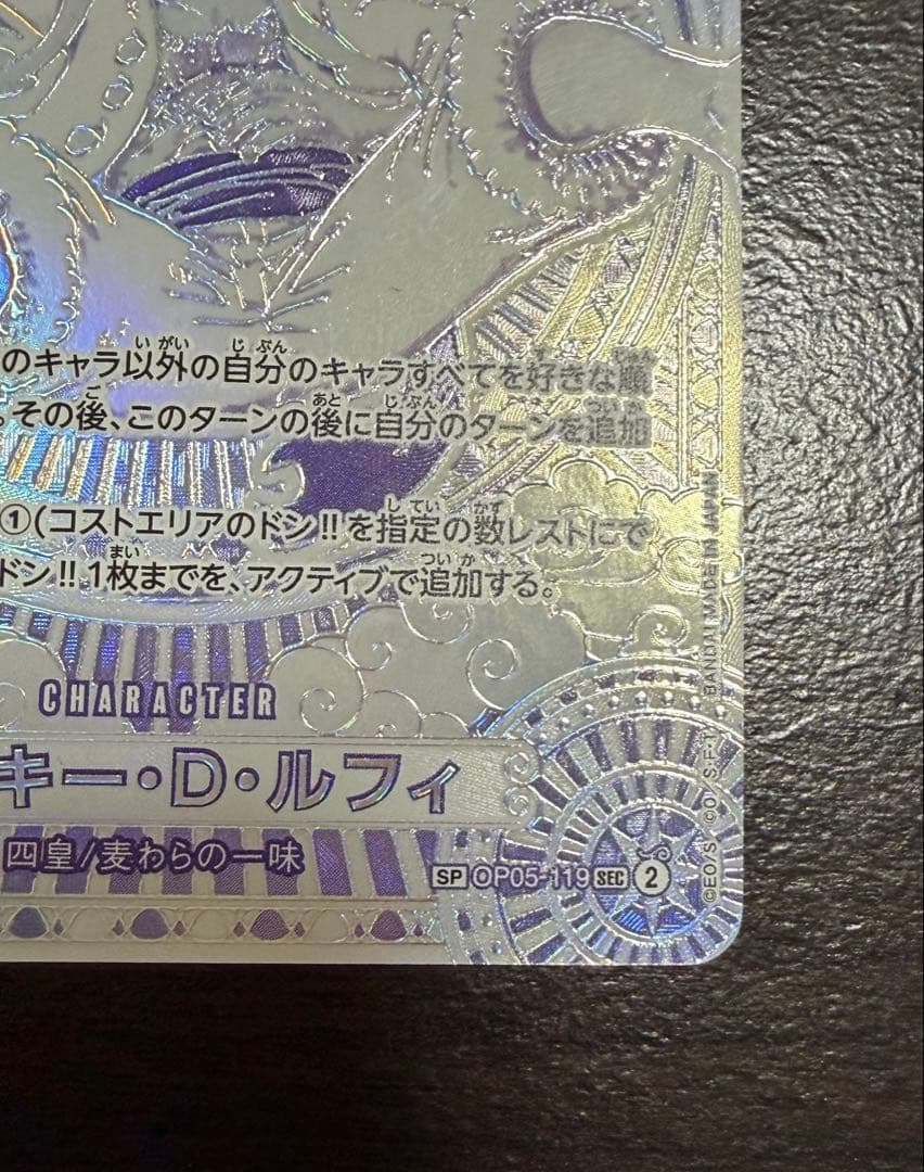 モンキー・D・ルフィ SEC-SPC (銀背景) [OP05-119]