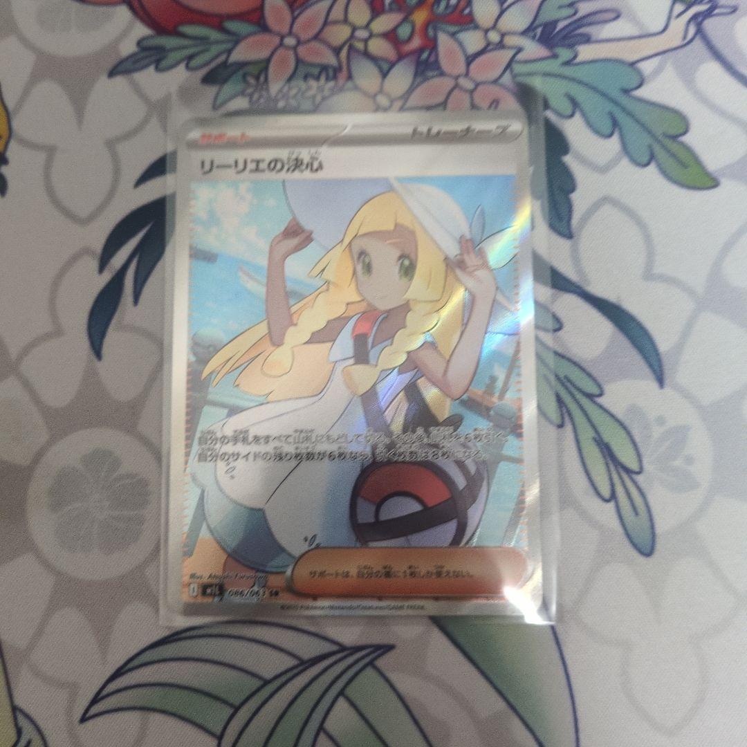 田*中様 ポケモンカード　リーリエの決心　SR
