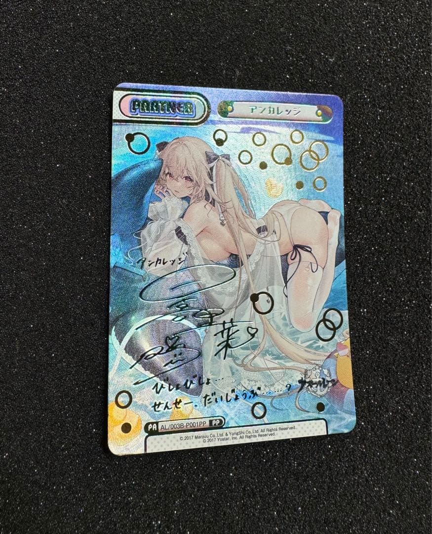 Reバース　アズールレーン　vol.3 アンカレッジ　PP　サイン