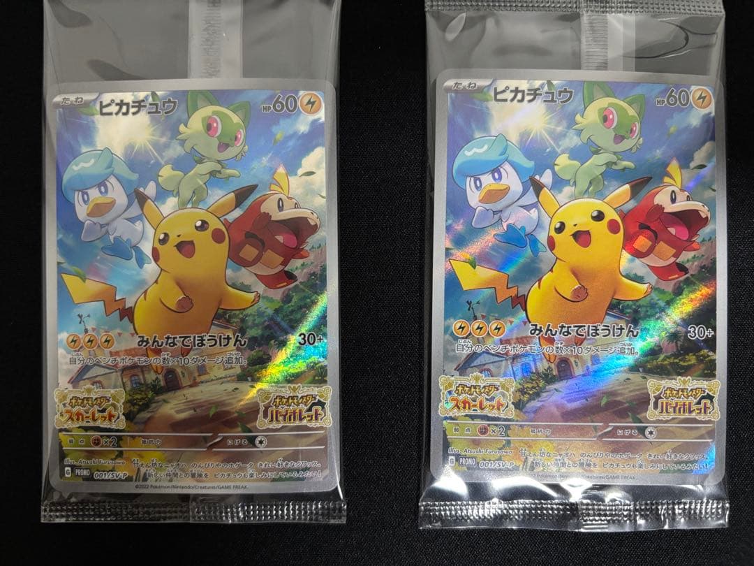 【03】未開封 プロモ ピカチュウ 10枚