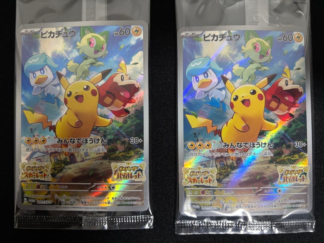 【03】未開封 プロモ ピカチュウ 10枚