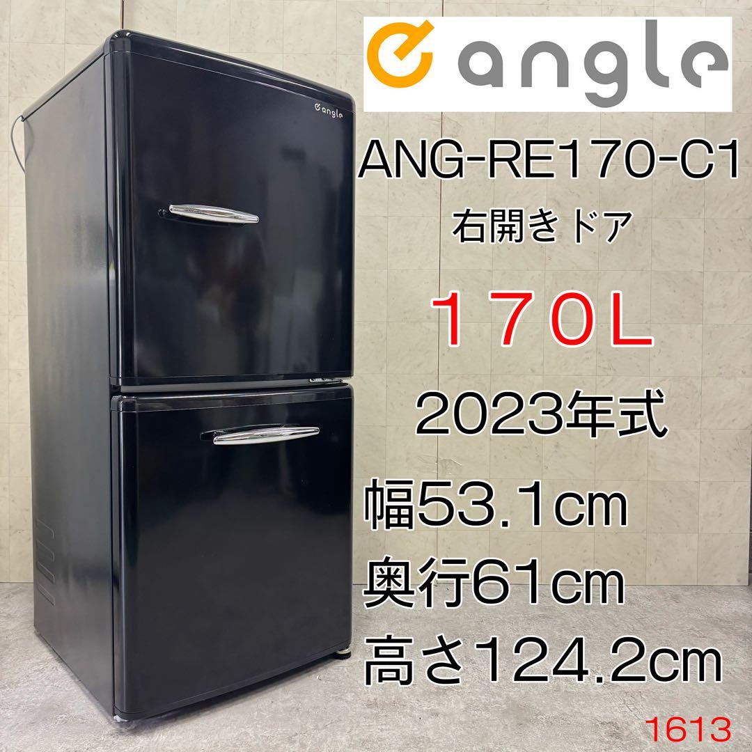【送料無料&一部地域は3000円引き‼️】イーアングル 冷蔵庫 170L 23年製