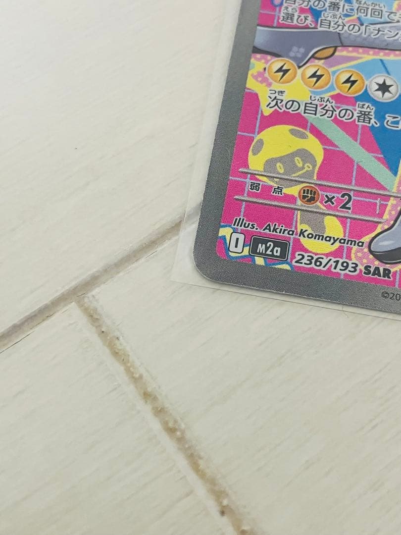 ナンジャモのハラバリーex SAR、メガジガルデex SARと他SR2枚の計4枚