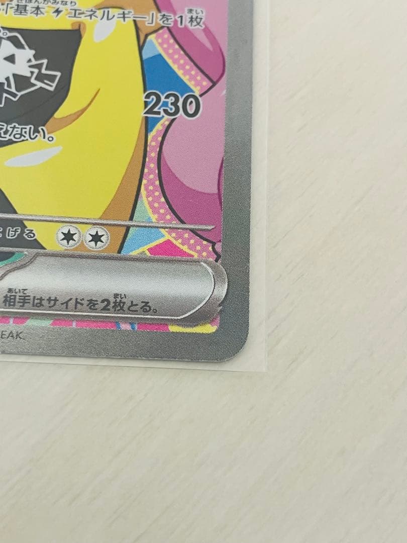 ナンジャモのハラバリーex SAR、メガジガルデex SARと他SR2枚の計4枚