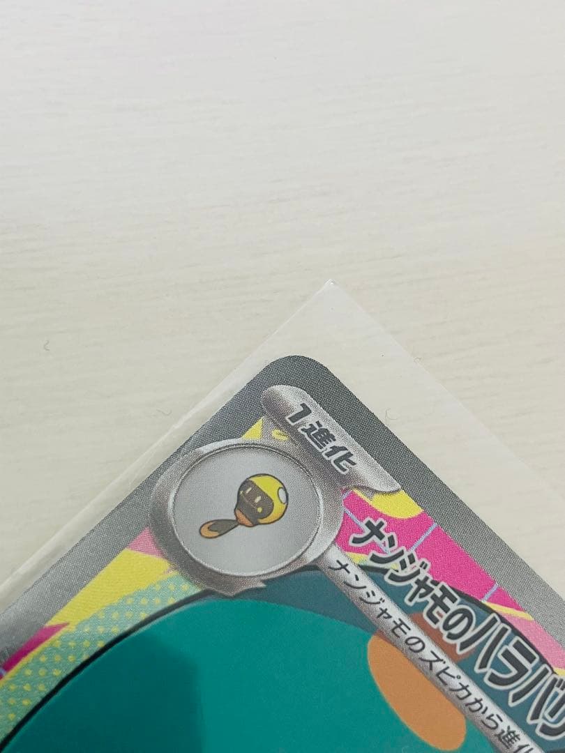 ナンジャモのハラバリーex SAR、メガジガルデex SARと他SR2枚の計4枚