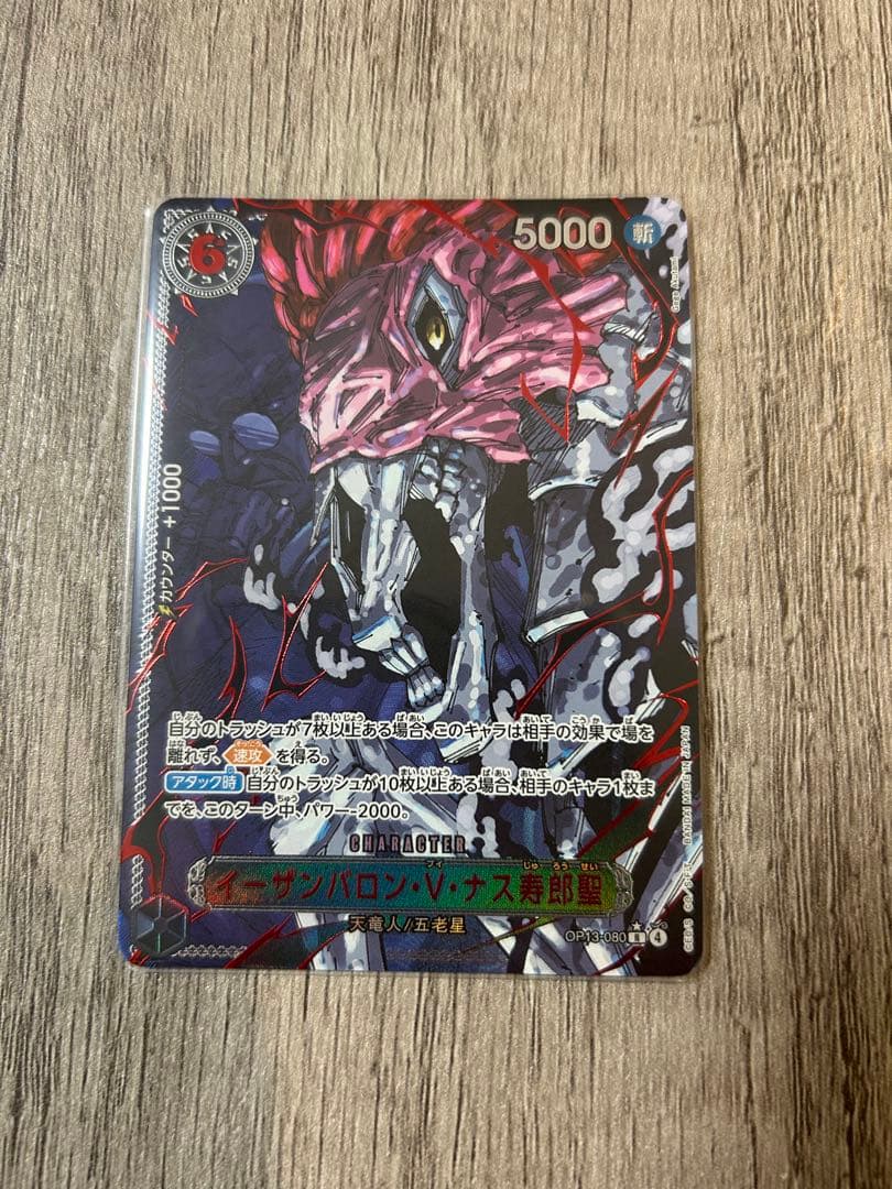 B*n様 ワンピース カードゲーム 5枚セット 五老星(ゴッドパック封入カード)