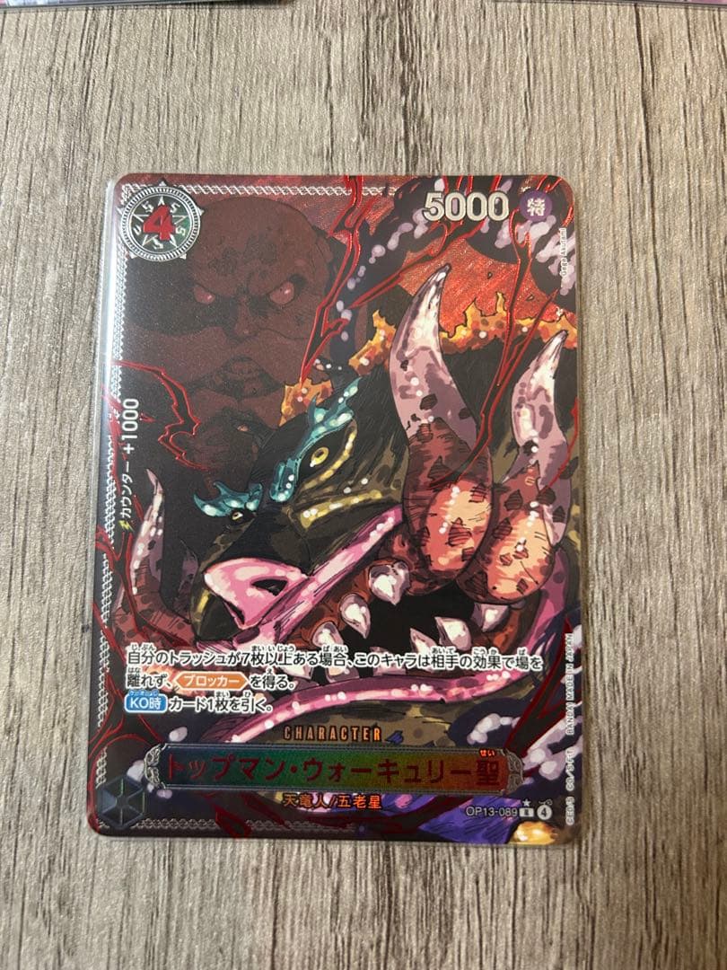 B*n様 ワンピース カードゲーム 5枚セット 五老星(ゴッドパック封入カード)