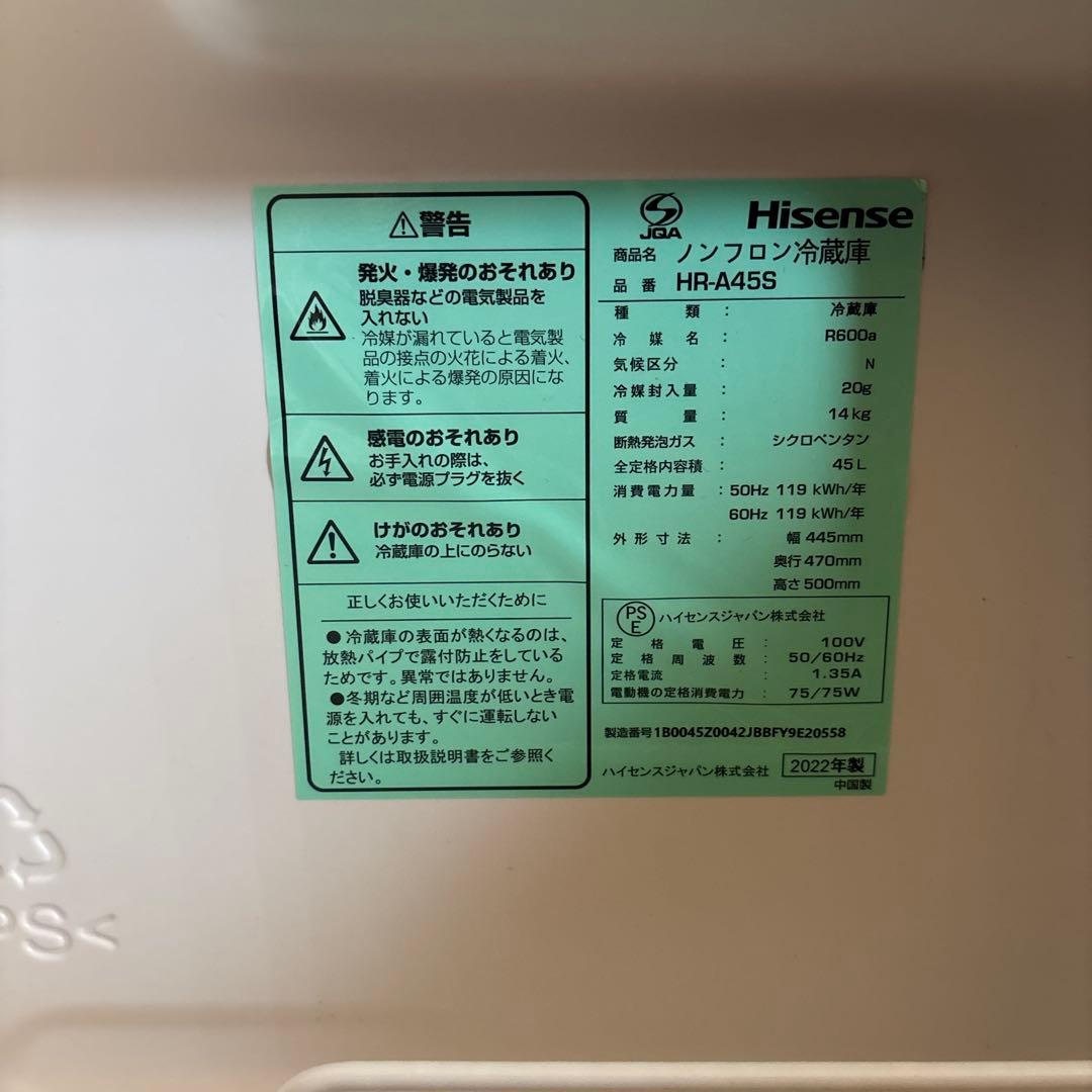 Hisense ハイセンス　小型冷蔵庫 HR-A45S　2022年製