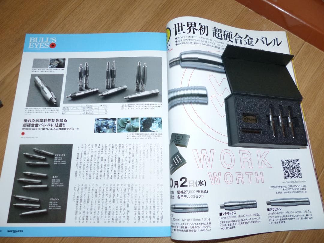 ラスト1点　世界初超硬合金（ハードメタル） 　ダーツバレル イムリ