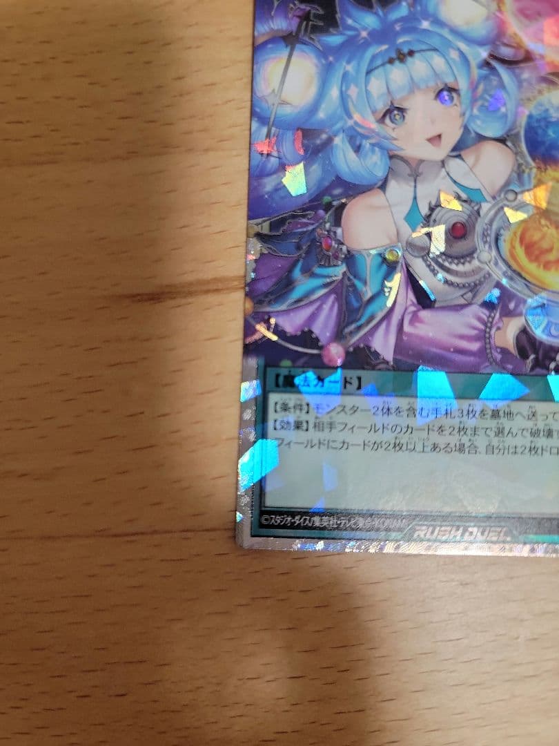 遊戯王ラッシュデュエル　コスモス姫のお戯れ【ORR】