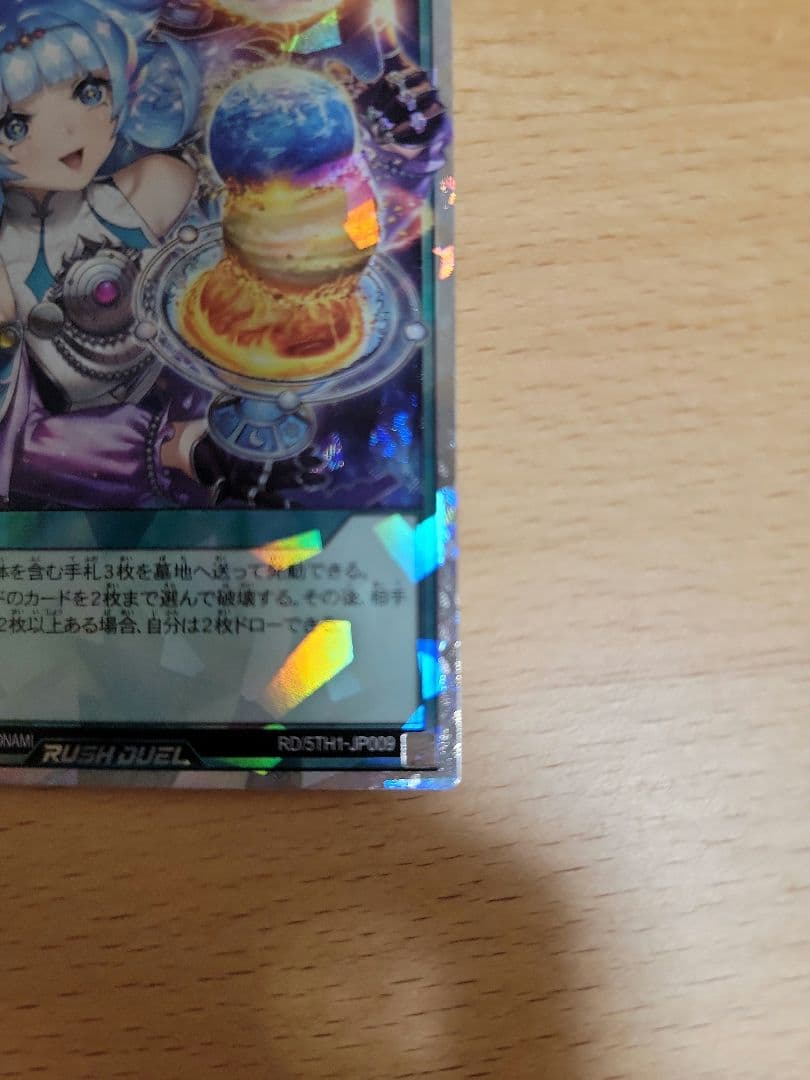 遊戯王ラッシュデュエル　コスモス姫のお戯れ【ORR】