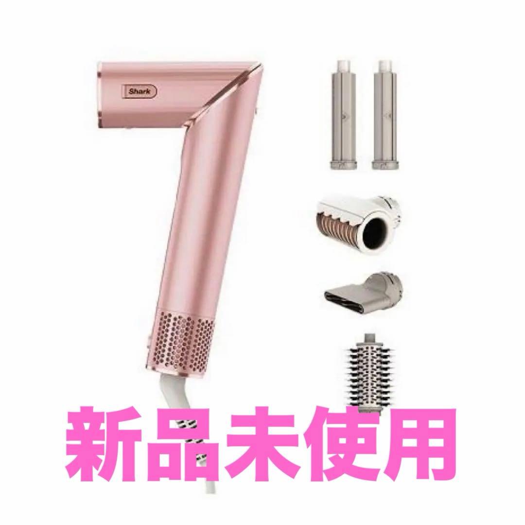 Shark FlexStyle ドライヤー　HD434JPK W7