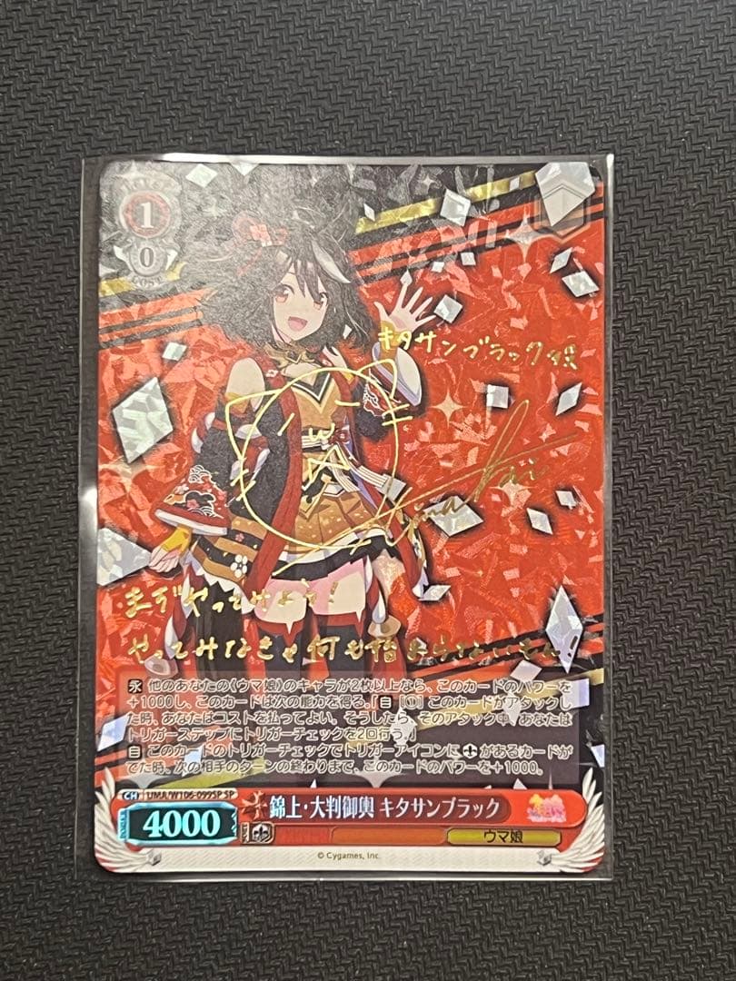 ヴァイスシュヴァルツ ウマ娘 錦上・大判御輿 キタサンブラック SP サイン