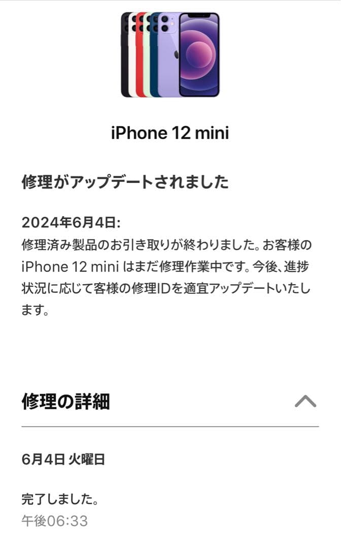 【修理済み】iPhone 12 mini SIMフリー