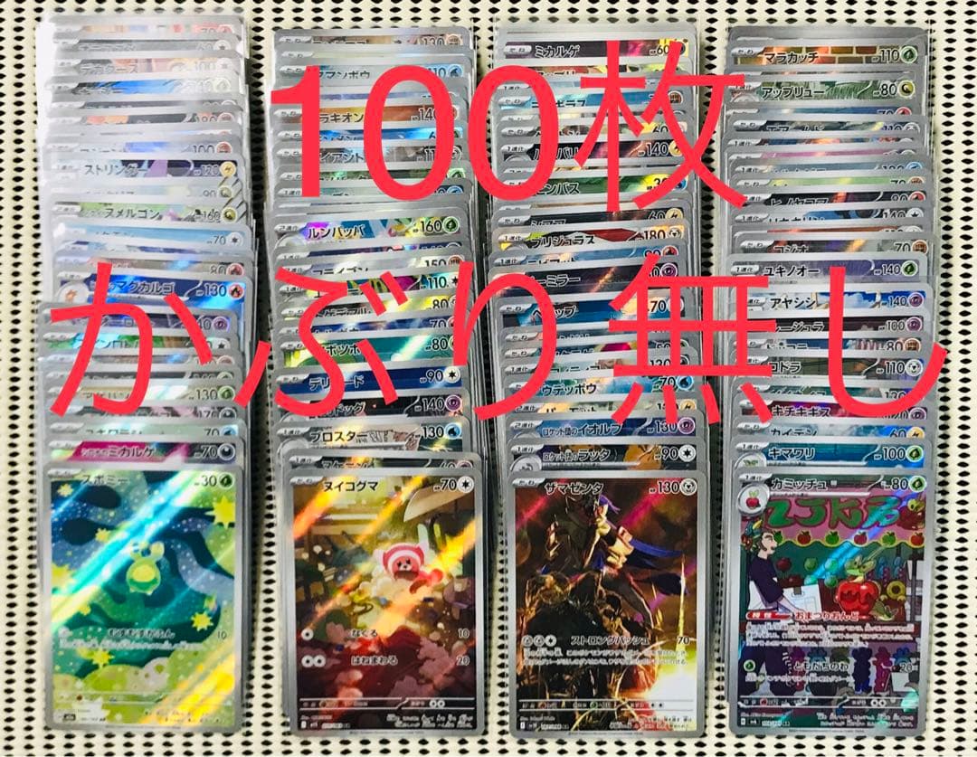 AR CHR 100枚　まとめ売り　かぶり無し　スボミー