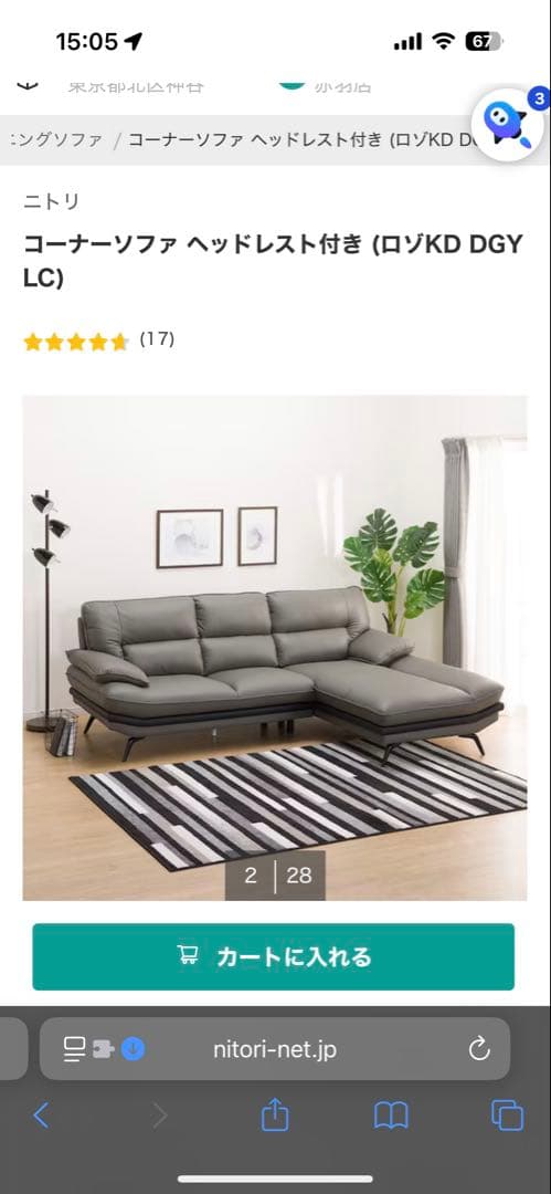 特価　ニトリ　コーナーソファ ヘッドレスト付き ロゾKD DGY LC