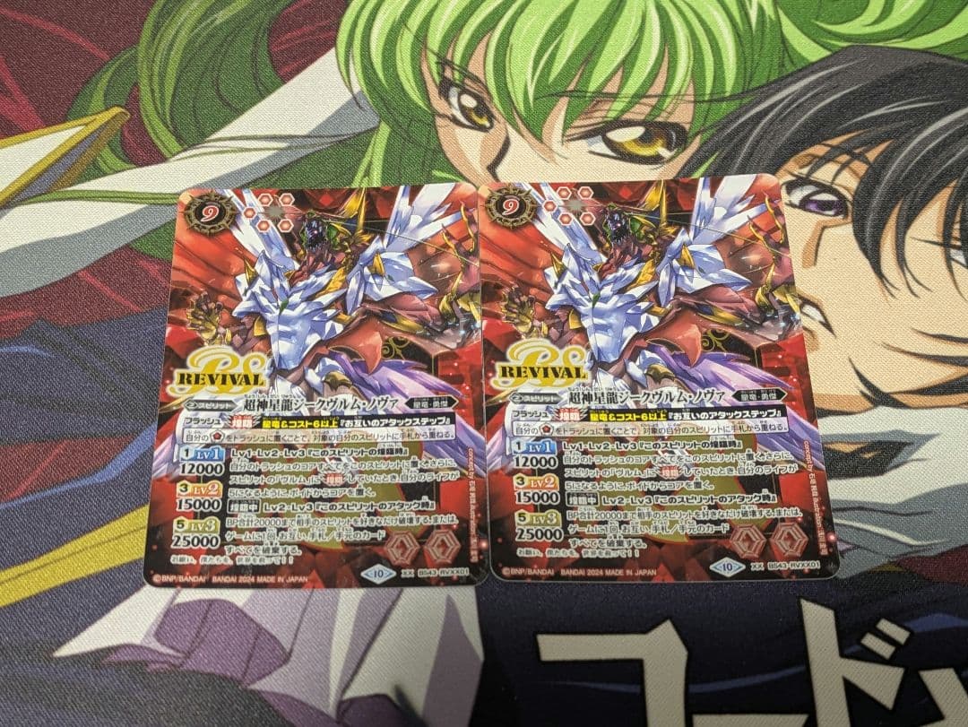 超神星龍ジークヴルムノヴァ　リバイバル　1枚