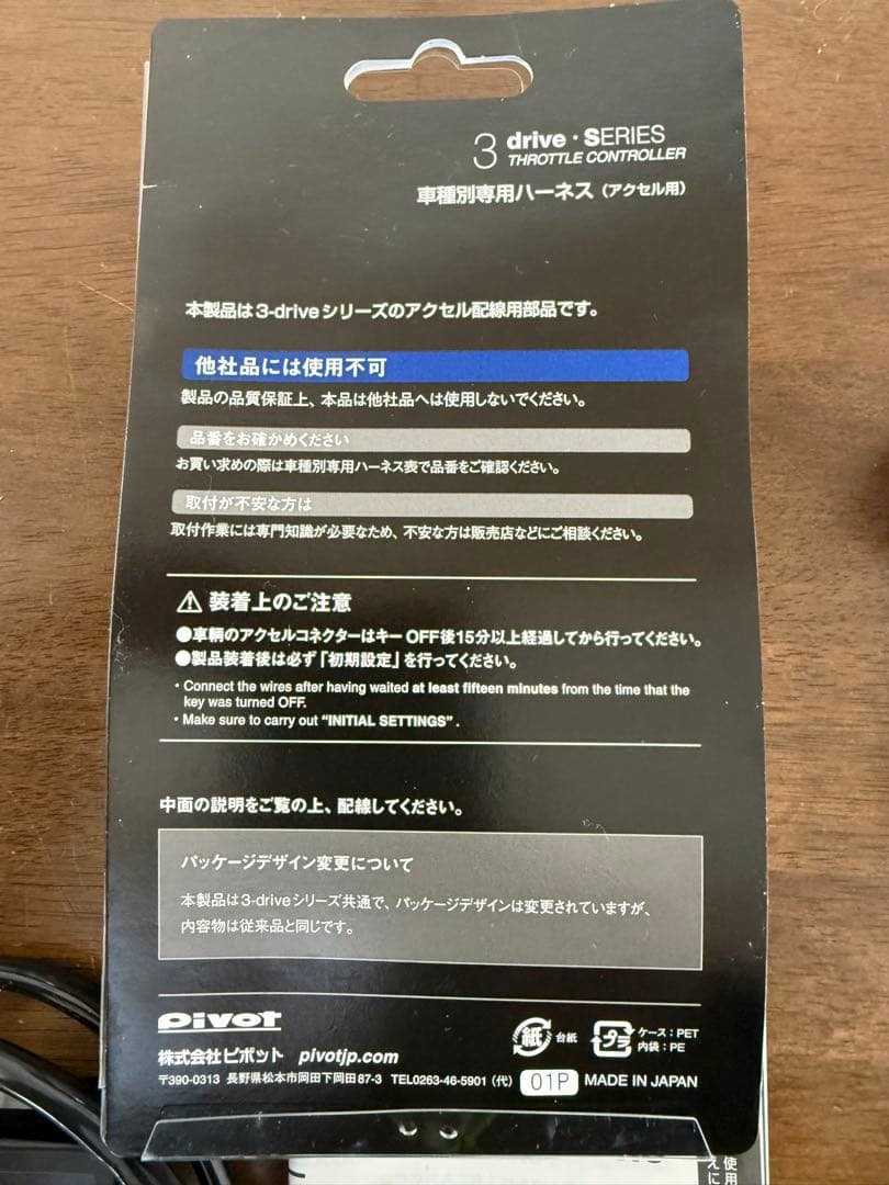 3-drive PRO スロットルコントローラー