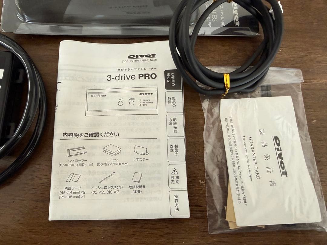 3-drive PRO スロットルコントローラー