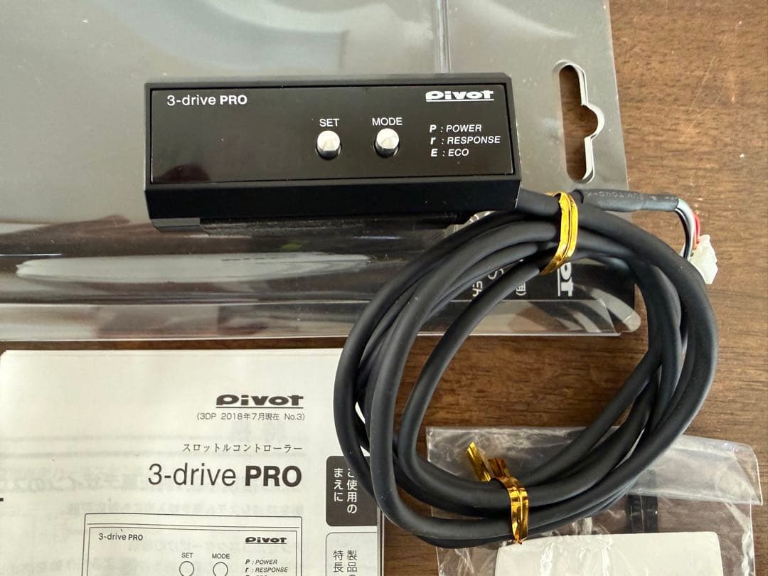 3-drive PRO スロットルコントローラー