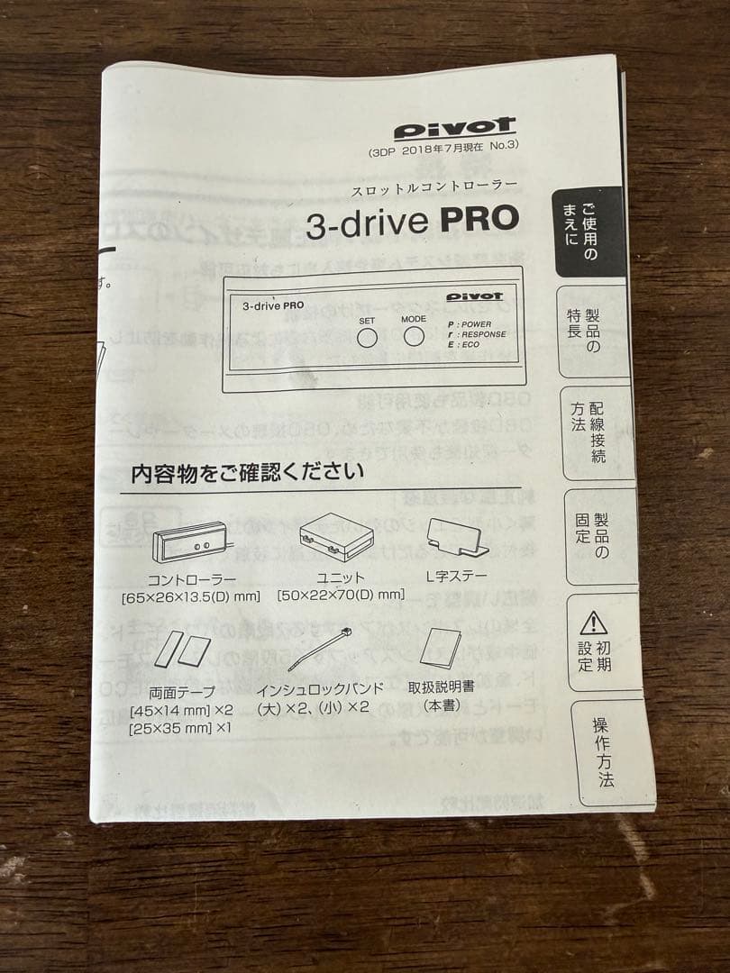 3-drive PRO スロットルコントローラー
