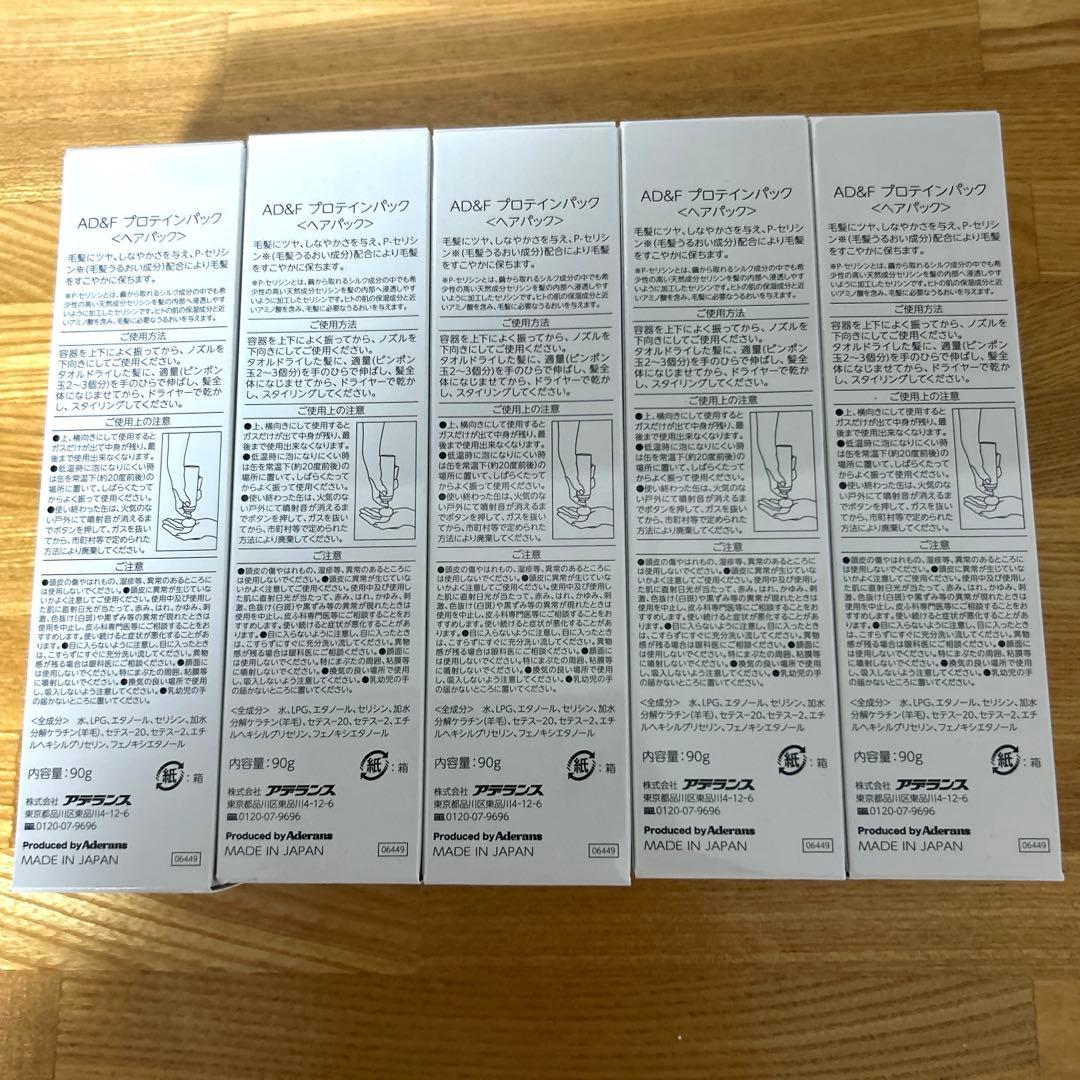 AD&F アデランス プロテインパック ヘアパック90g 5本