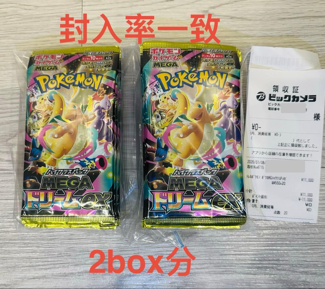ポケモンカードゲーム　メガドリームex　2box分　封入率一致