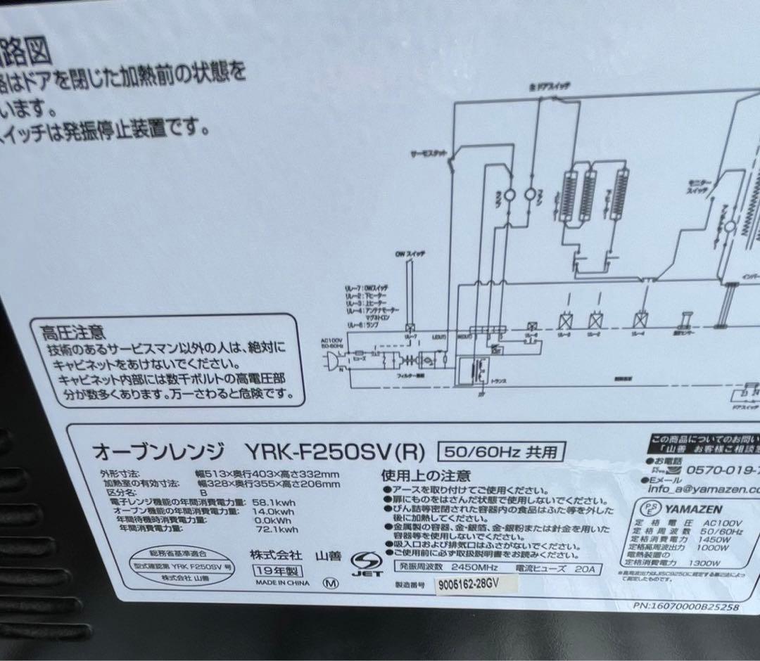 【動確済み】山善 2019年 スチームオーブンレンジ YRK-F250SV(R)