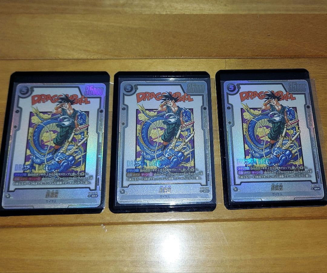 ドラゴンボールフュージョンワールド　アルティメットバトル　孫悟空　未開封　3枚