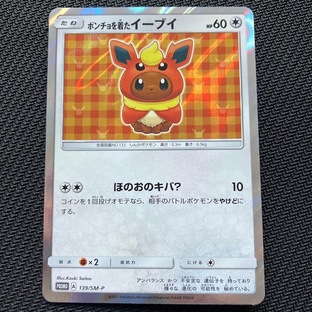 最安値 ポンチョを着たイーブイ ブースター プロモ