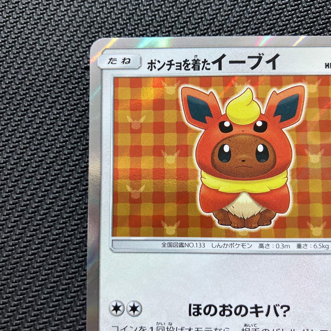 最安値 ポンチョを着たイーブイ ブースター プロモ