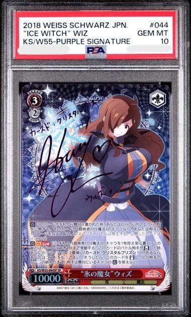 ヴァイスシュヴァルツ　PSA10 このすば　氷の魔女　ウィズ　SP　サイン
