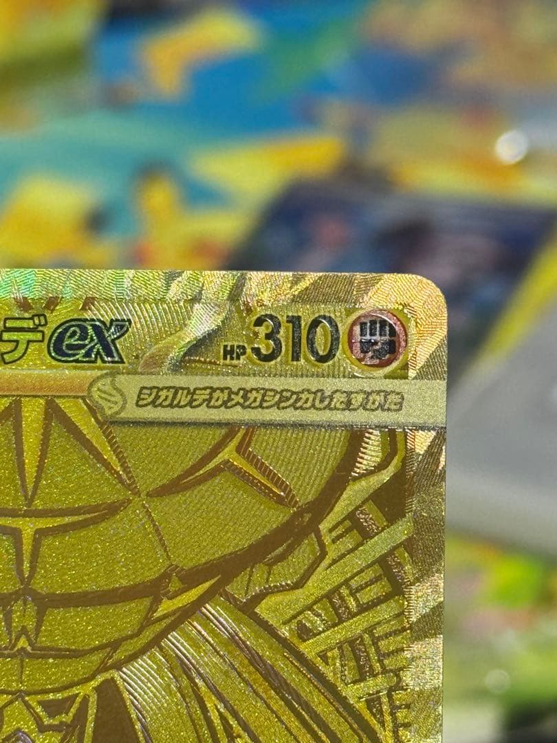 【即日発送】メガジガルデex MUR【エラカード】