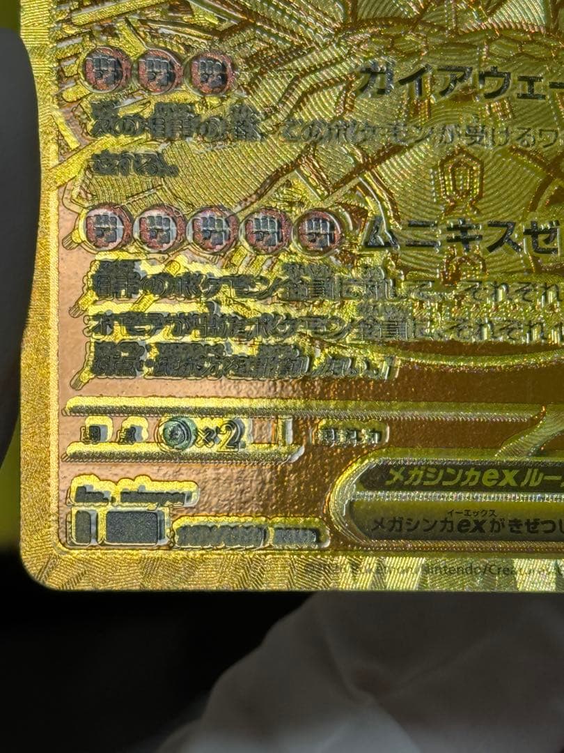 【即日発送】メガジガルデex MUR【エラカード】