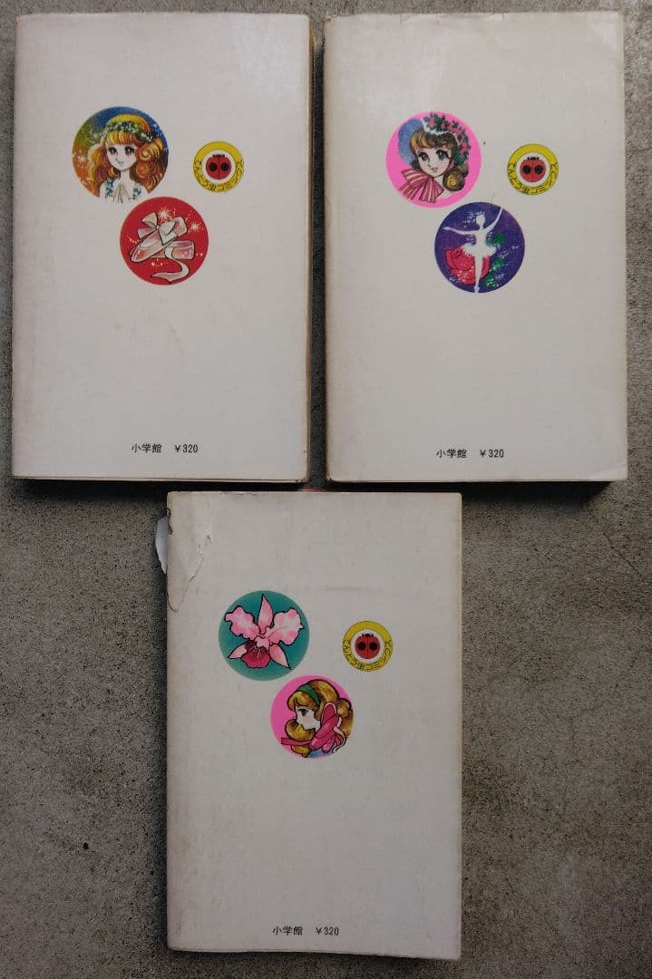 ガラスの靴　全３巻　飛鳥幸子