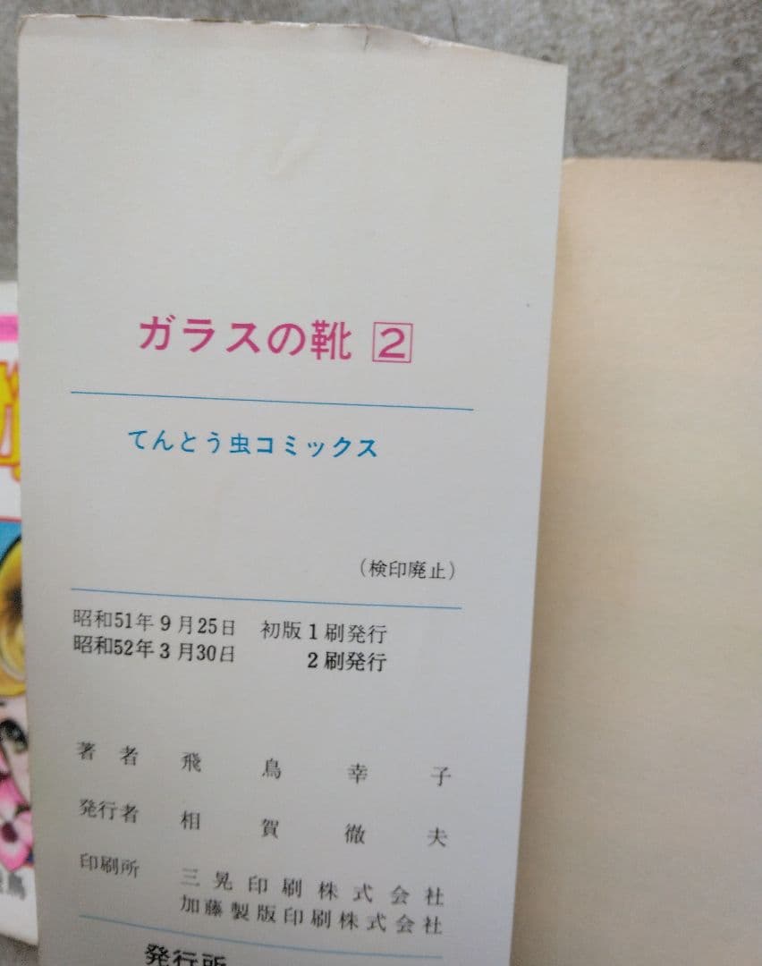 ガラスの靴　全３巻　飛鳥幸子