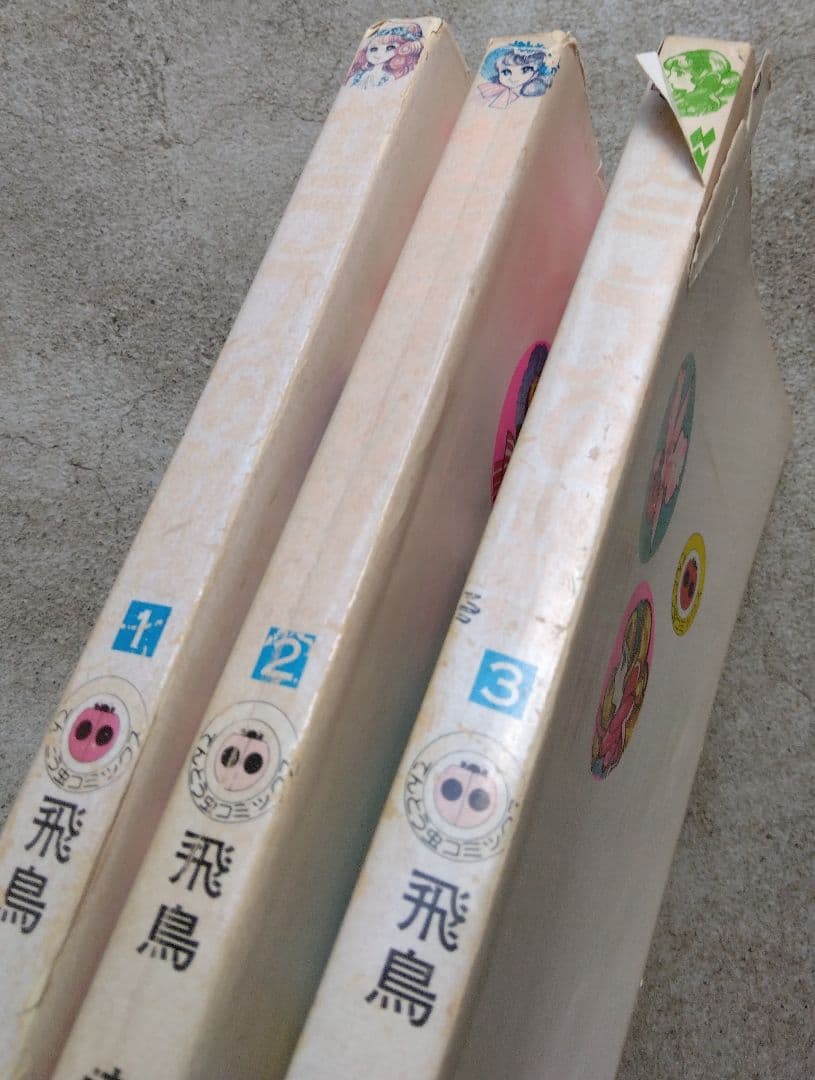 ガラスの靴　全３巻　飛鳥幸子